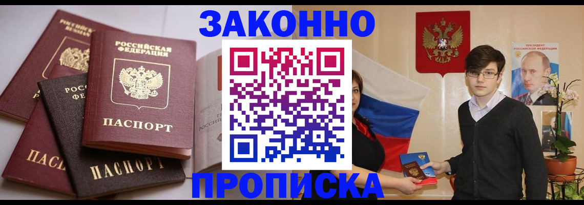 прописка для работы в Мантурово