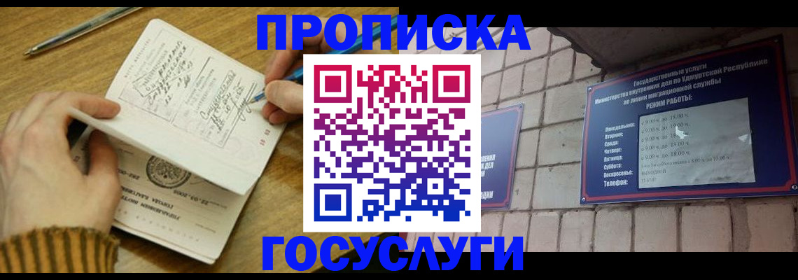 прописка иностранных граждан в Мантурово