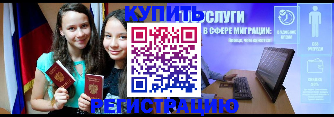 прописка для работы в Мантурово